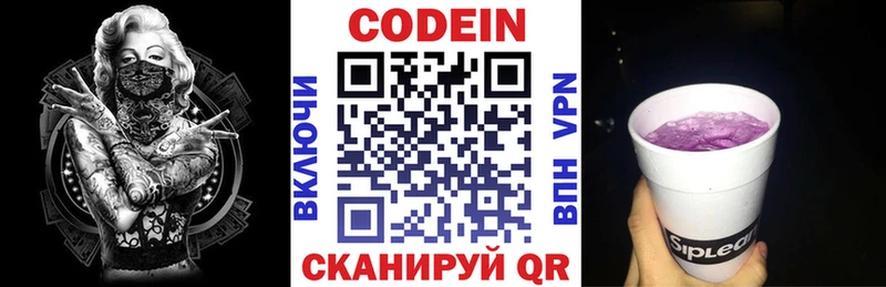 Купить  Оса  Codein напиток Lean (лин) 